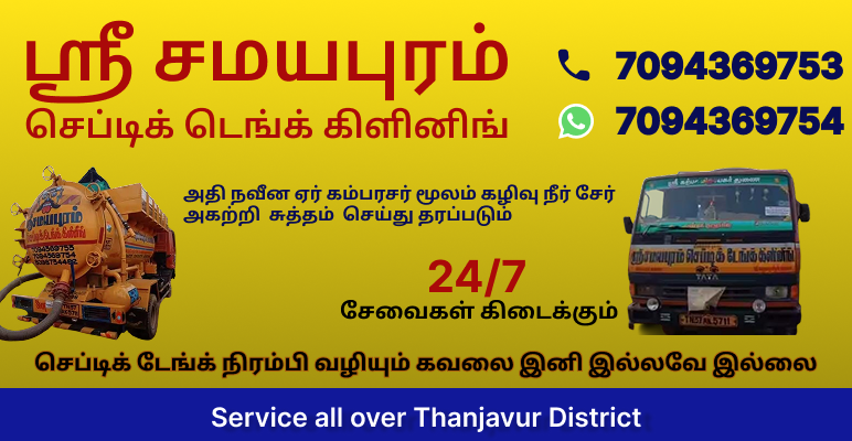 Sri Samayapuram septic tank cleaning in Thanjavur